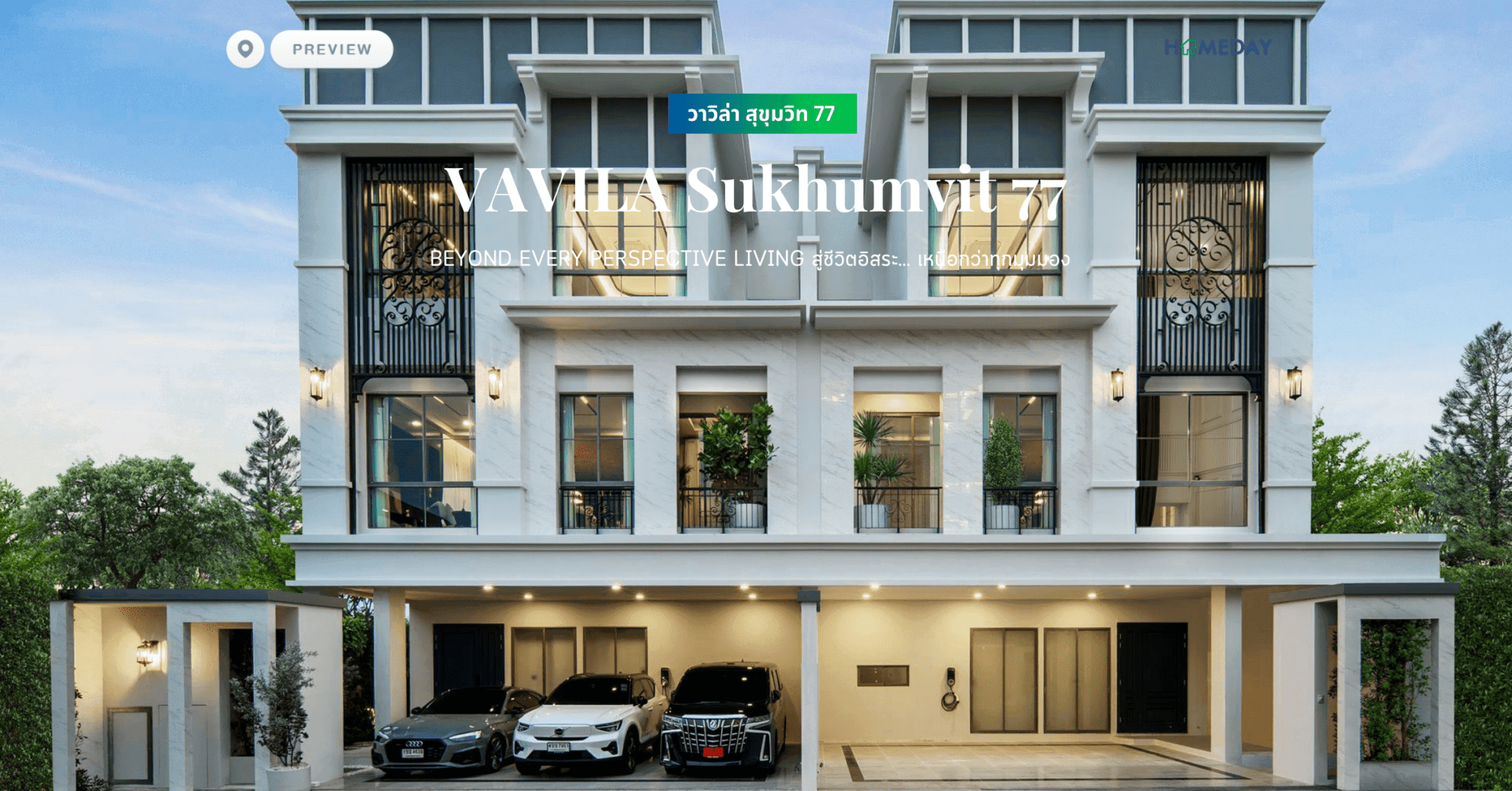 พรีวิว วาวิล่า สุขุมวิท 77 (VAVILA Sukhumvit 77) BEYOND EVERY PERSPECTIVE LIVING สู่ชีวิตอิสระ… เหนือกว่าทุกมุมมอง