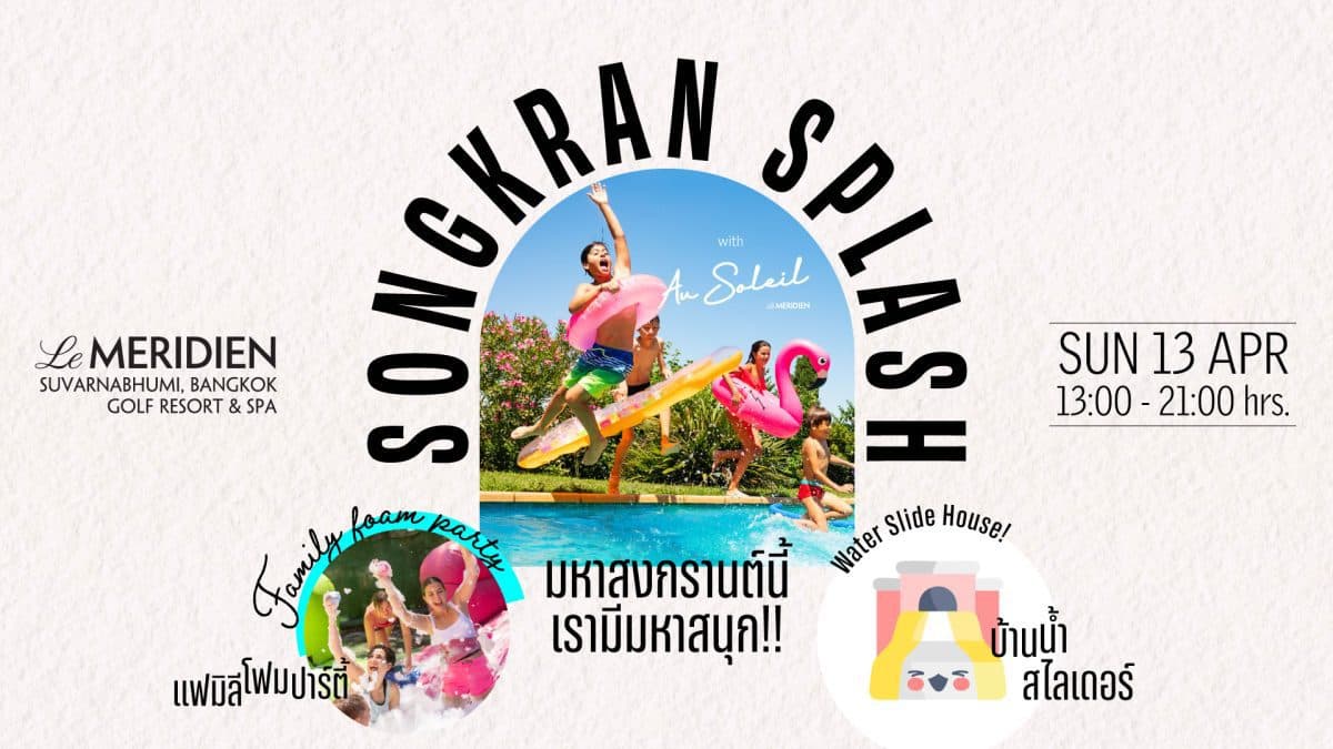 สงกรานต์นี้ ที่ เลอ เมอริเดียน สุวรรณภูมิฯ พบกับ Songkran Splash สนุกไปกับบ้านน้ำสไลเดอร์ แฟมิลี โฟม ปาร์ตี้ และอีกมากมาย