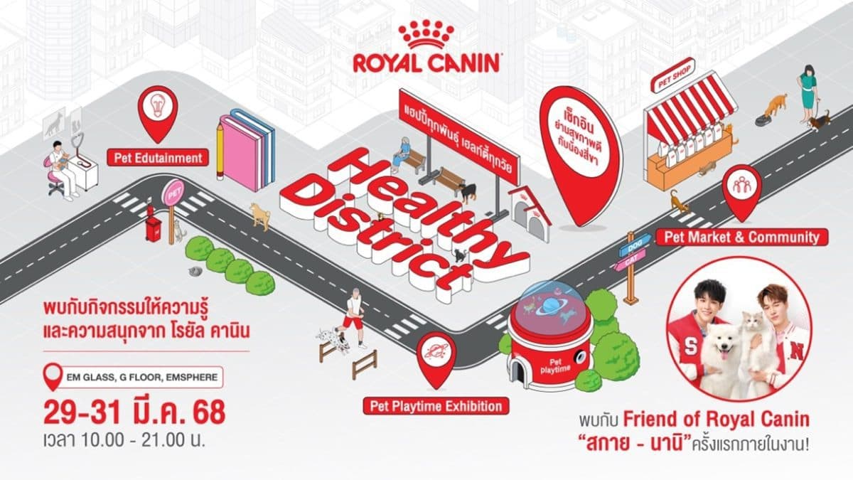 ก้าวสู่อนาคตของการดูแลสัตว์เลี้ยง! โรยัล คานิน จัดงาน ‘Healthy District แฮปปี้ทุกพันธุ์ เฮลท์ตี้ทุกวัย’