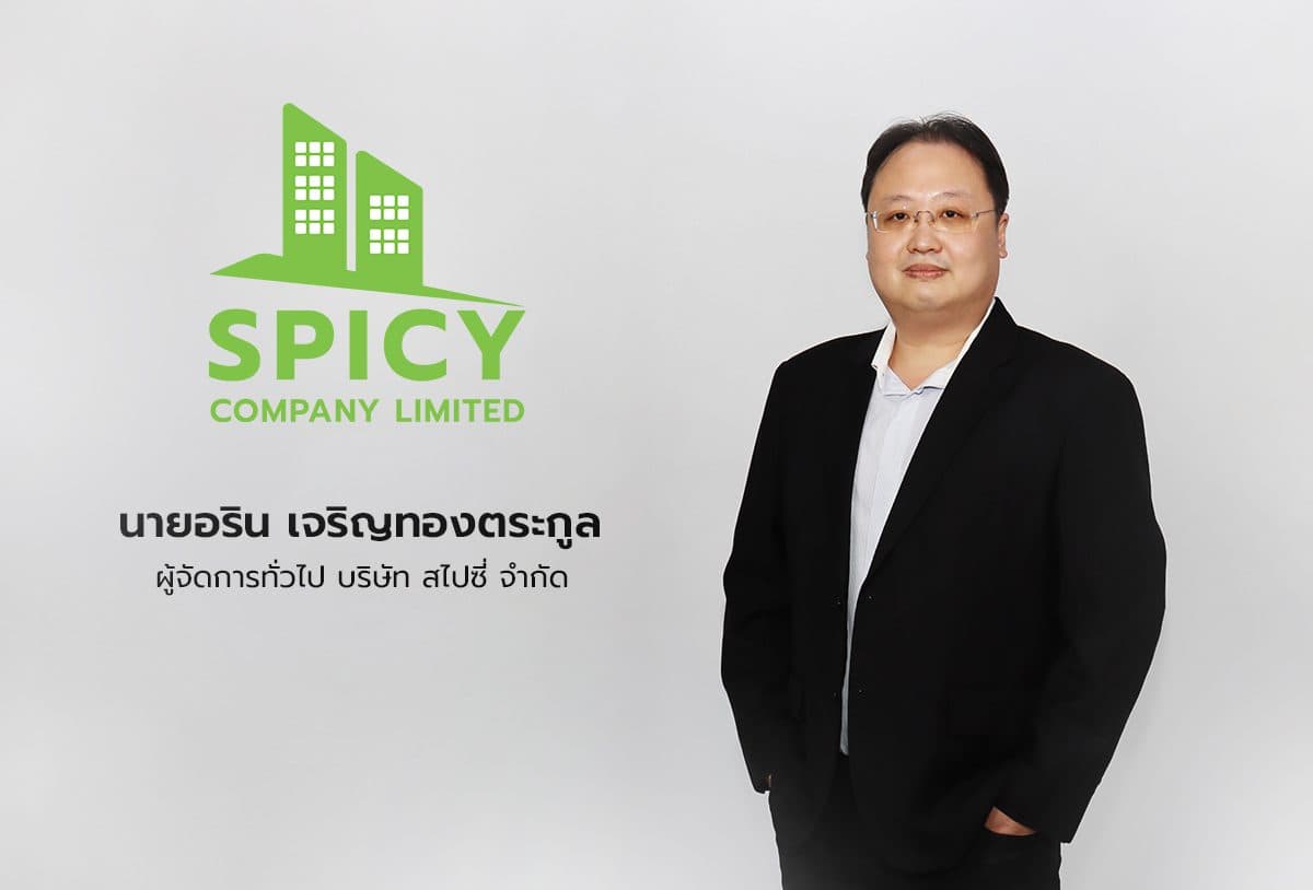 “สไปซี่” ชูทำเลทองย่านพระราม 3 ตอบโจทย์ธุรกิจ SMEs