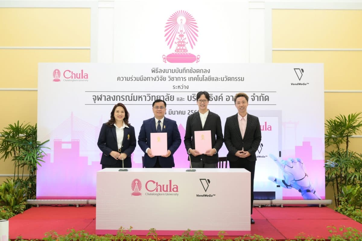 จุฬาฯ จับมือบริษัท ธิงค์ อาร์ เค จำกัด เปิดตัวโครงการ Chula X VendWeGo® นำเทคโนโลยีดิจิทัลผสาน AI ผ่านจอ VendWeGo®