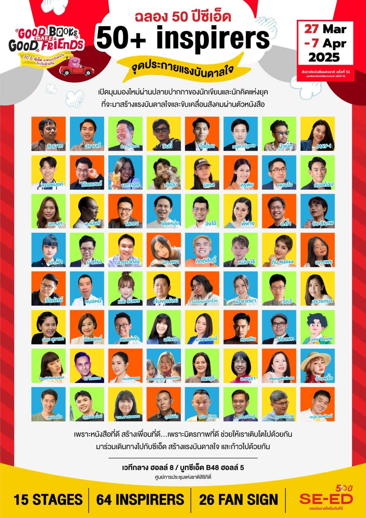 ฉลอง 50 ปีซีเอ็ด ชวนร่วม “50+ Inspirers” จุดประกายแรงบันดาลใจ ในงานสัปดาห์หนังสือฯ 2568