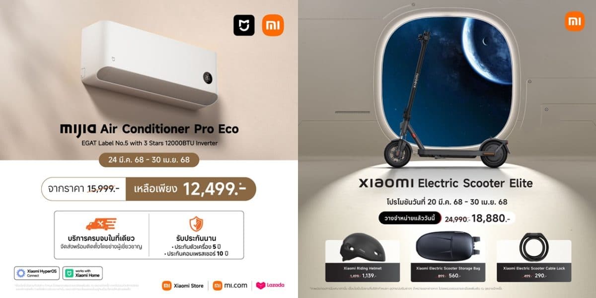 เสียวหมี่ วางจำหน่าย Mijia Air Conditioner Pro Eco EGAT Label No.5 with 3 Stars 12000BTU Inverter และ Xiaomi Electric Scooter Elite อย่างเป็นทางการในประเทศไทย
