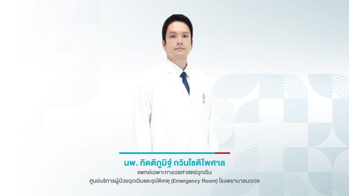 โรคลมแดด (Heat Stroke): ภัยเงียบช่วงสงกรานต์และแนวทางป้องกัน
