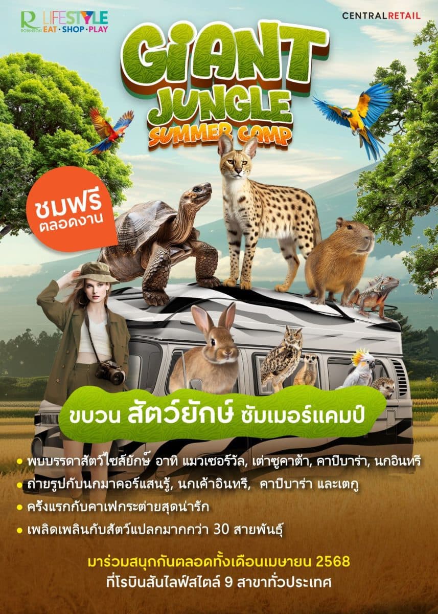 โรบินสันไลฟ์สไตล์ ชวนสนุกบูสเอนเนอร์จี้รับซัมเมอร์ ในงาน “Giant Jungle Summer Camp”