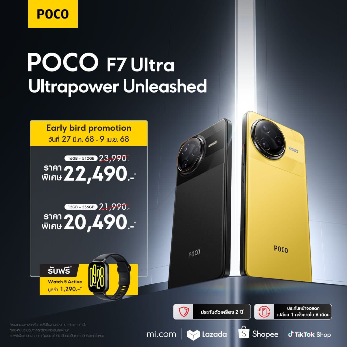 POCO เปิดตัว POCO F7 Series สมาร์ทโฟนทรงพลัง ประสิทธิภาพยอดเยี่ยม พร้อมประกาศราคาจำหน่ายพิเศษในประเทศไทย เริ่มต้นที่ 14,490 บาท