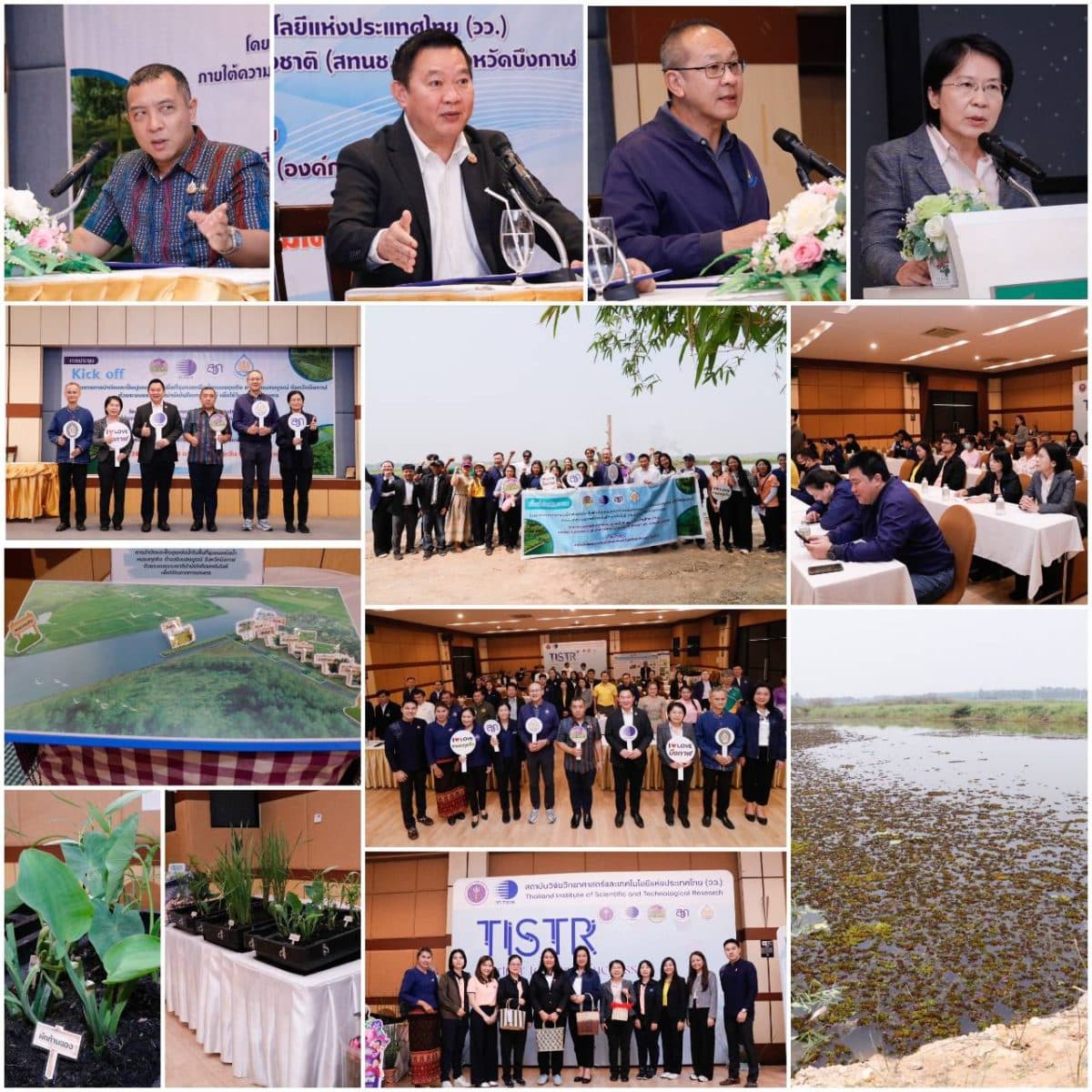 วว. /สทนช./สวก. ผนึกกำลัง Kick off  โครงการบำบัดและฟื้นฟูแหล่งน้ำในพื้นที่ชุมชนเหนือน้ำหนองกุดทิง จังหวัดบึงกาฬ