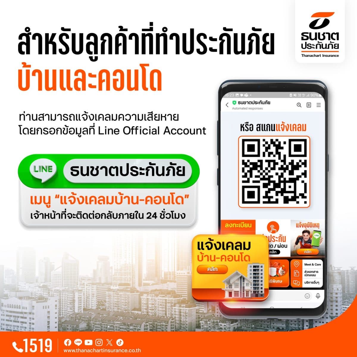 ธนชาตประกันภัย เร่งดูแลสินไหมลูกค้าประกันบ้านและคอนโด เหตุแผ่นดินไหว เปิดช่องทางแจ้งเคลมด่วน ผ่าน LINE Official Account “ธนชาตประกันภัย”