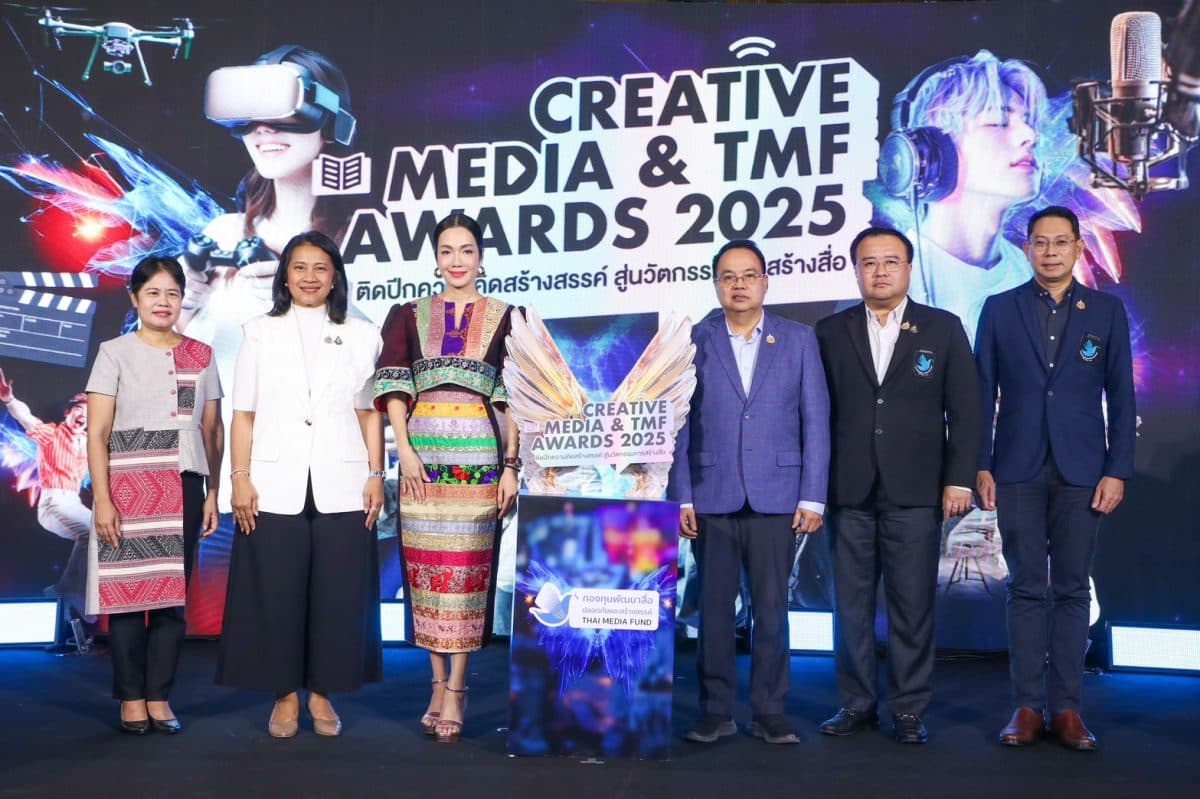 กองทุนพัฒนาสื่อฯ จัดงาน Creative Media and TMF Awards 2025 โชว์นิทรรศการ 50 ผลงานสื่อ และเวทีประกาศรางวัลเชิดชูเกียรติผู้ผลิตสื่อปลอดภัยและสร้างสรรค์