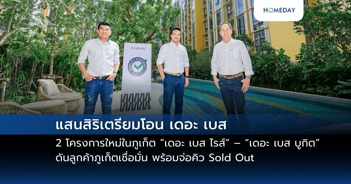 แสนสิริเตรียมโอน เดอะ เบส 2 โครงการใหม่ในภูเก็ต  “เดอะ เบส ไรส์” – “เดอะ เบส บูกิต” ย้ำขายเร็ว – สร้างเสร็จจริง ด้วยคุณภาพโครงการ ดีไซน์เด่น ดันลูกค้าภูเก็ตเชื่อมั่น พร้อมจ่อคิว Sold Out เดอะ เบส เชิงทะเล หลังยอดขายพุ่งแล้วกว่า 90%