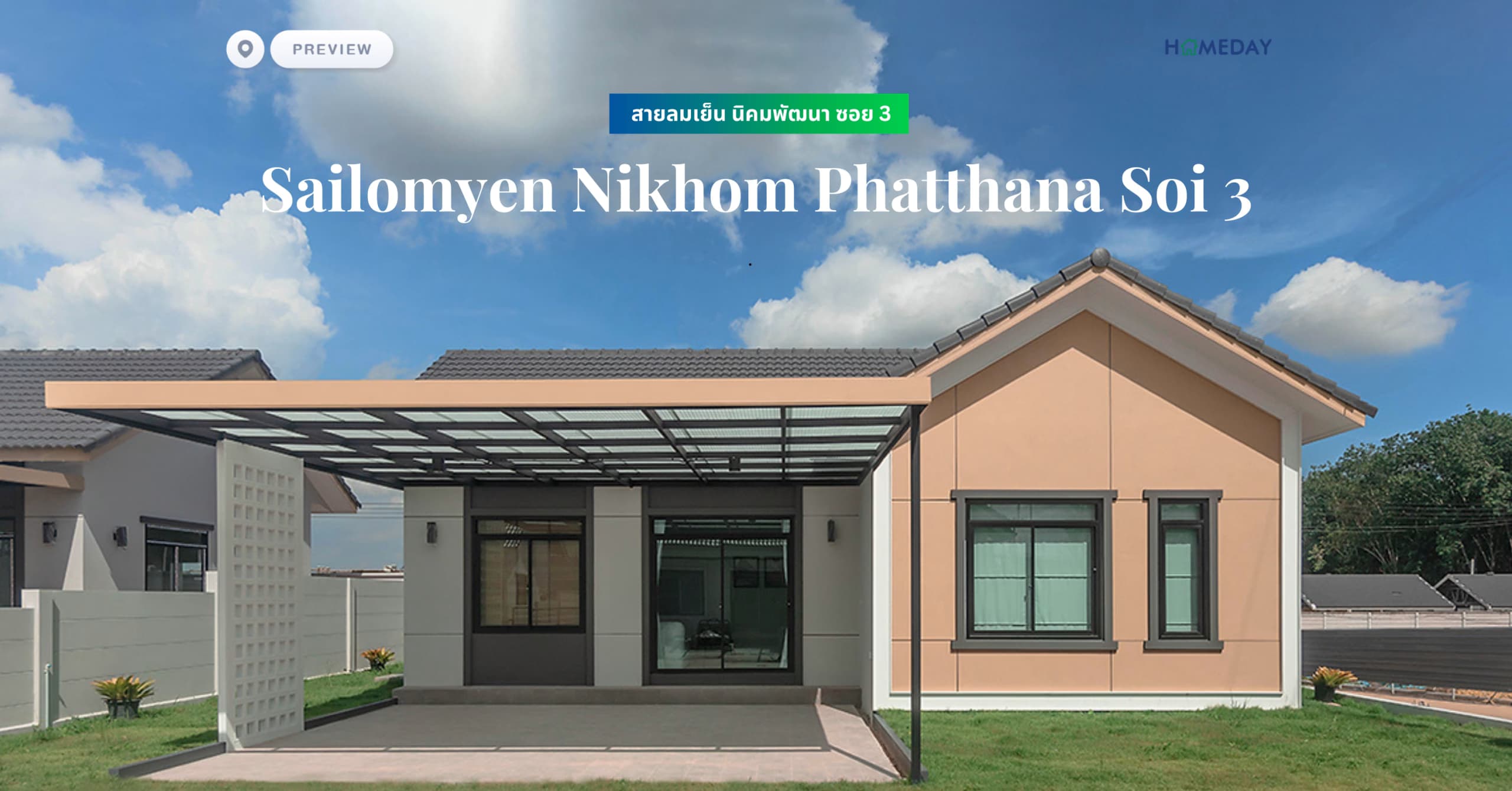 พรีวิว สายลมเย็น นิคมพัฒนา ซอย 3 (Sailomyen Nikhom Phatthana Soi 3)