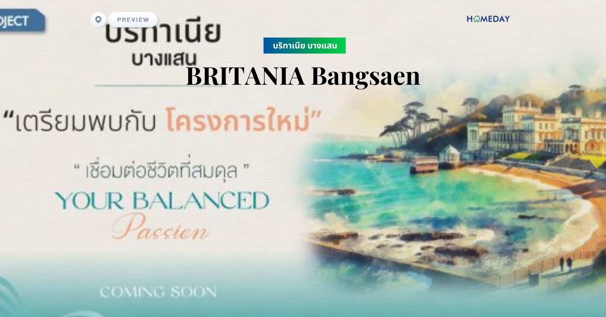 พรีวิว บริทาเนีย บางแสน​ (BRITANIA Bangsaen)