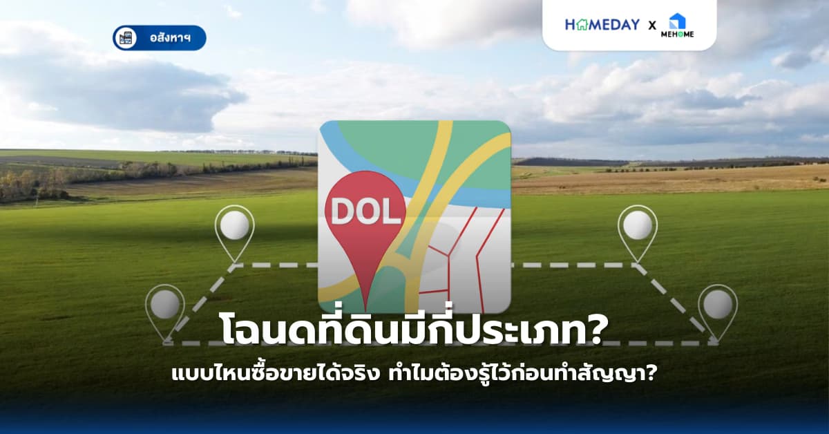 ทำไมต้องเดินทางไปกรมที่ดิน เมื่อสามารถค้นหาแปลงที่ดินออนไลน์ได้ง่ายๆ?