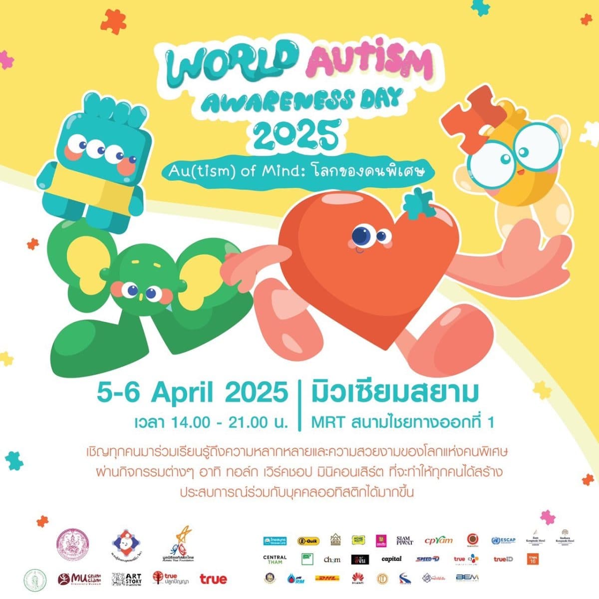 เปิด 5 ไฮไลต์งานวันรณรงค์ตระหนักรู้ออทิสติกโลก 2025 สัมผัสศักยภาพ “โลกของคนพิเศษ” เสาร์ที่ 5 และ อาทิตย์ที่ 6 เม.ย. นี้ ณ มิวเซียมสยาม