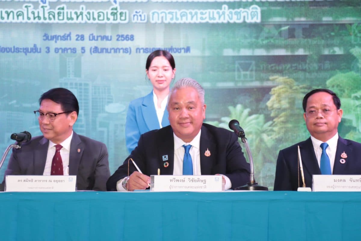 การเคหะแห่งชาติลงนาม MOU ร่วมกับ AIT ผลักดัน “ที่อยู่อาศัยสีเขียวอย่างยั่งยืน” 