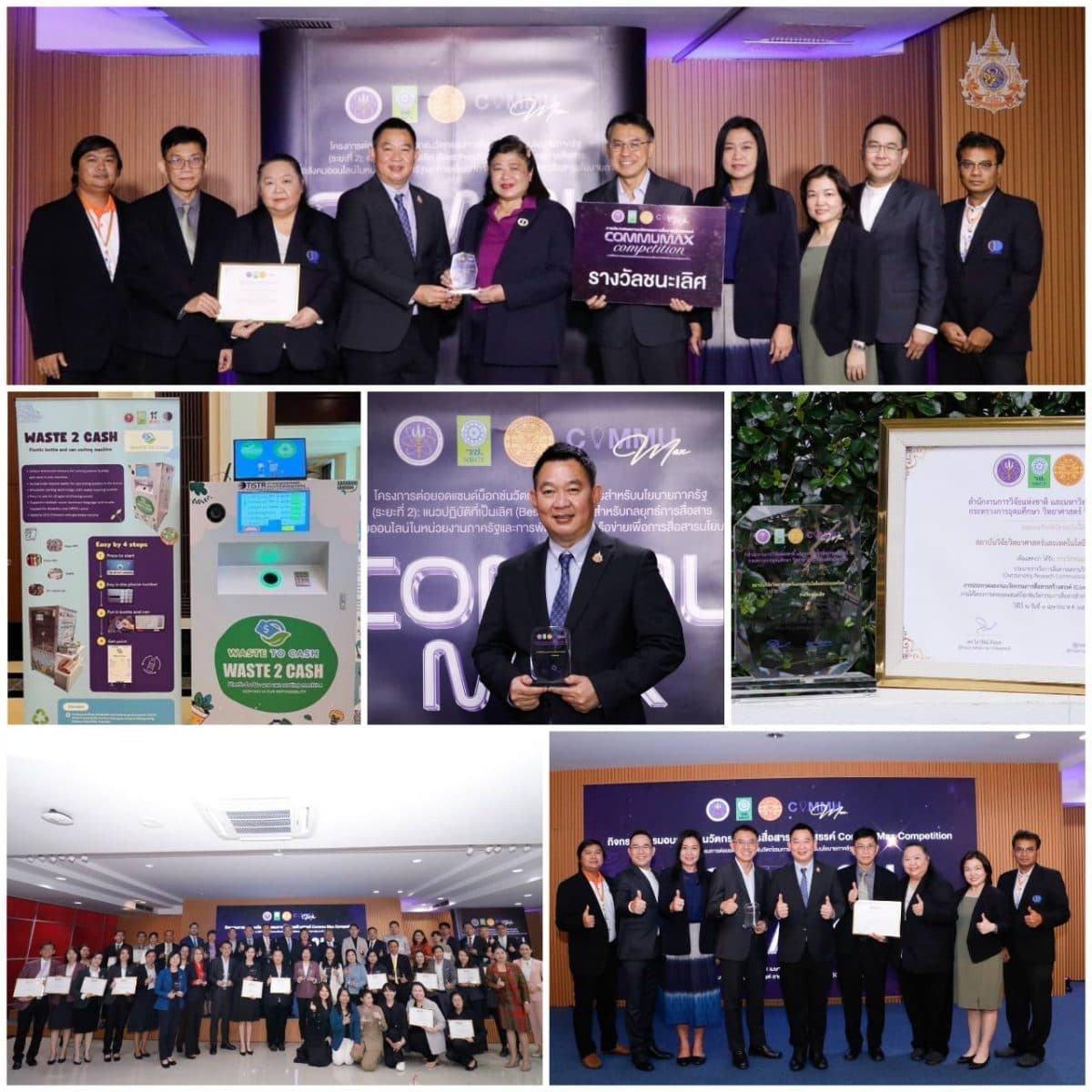 วว. คว้ารางวัลชนะเลิศนวัตกรรมการสื่อสารสร้างสรรค์ Commu Max Competition