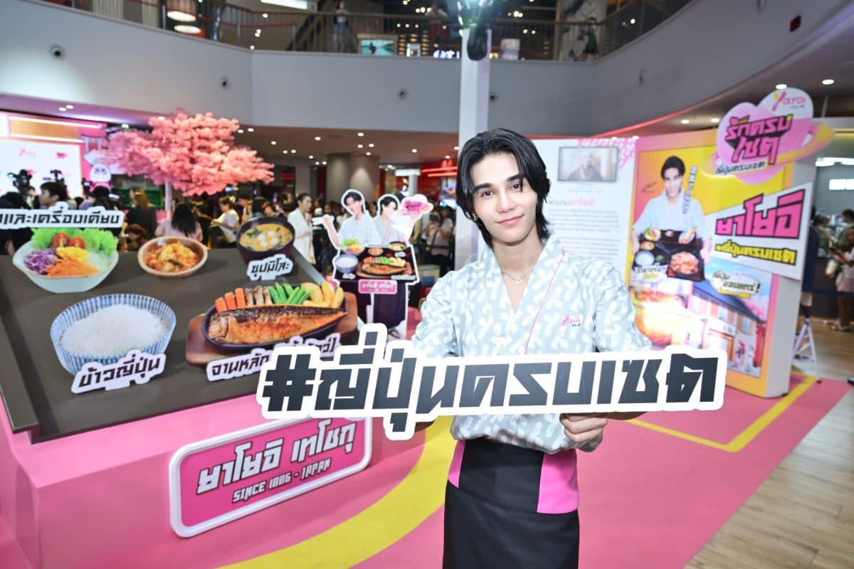 “ยาโยอิ” ดึงตัว “เจฟ ซาเตอร์” ศิลปินรุ่นใหม่ใจรักวัฒนธรรมญี่ปุ่น นั่งแท่นพรีเซนเตอร์คนใหม่ พร้อมเสิร์ฟความอร่อยแบบ “ญี่ปุ่นครบเซต”