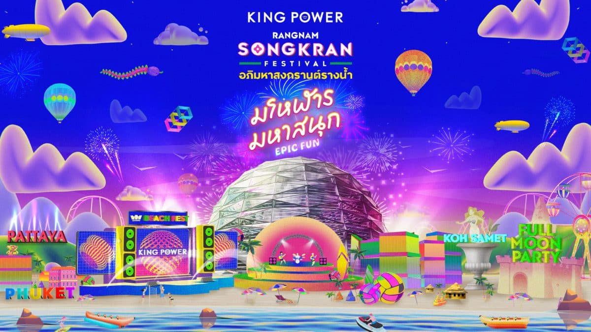 คิง เพาเวอร์ ปลุกกระแสสงกรานต์โกอินเตอร์ จัดงาน “อภิมหาสงกรานต์รางน้ำ มโหฬาร มหาสนุก” ยกทุก BEACH! สนุกสุดขีดให้โลกจำ ดัน “สงกรานต์” สู่เฟสติวัลระดับโลก
