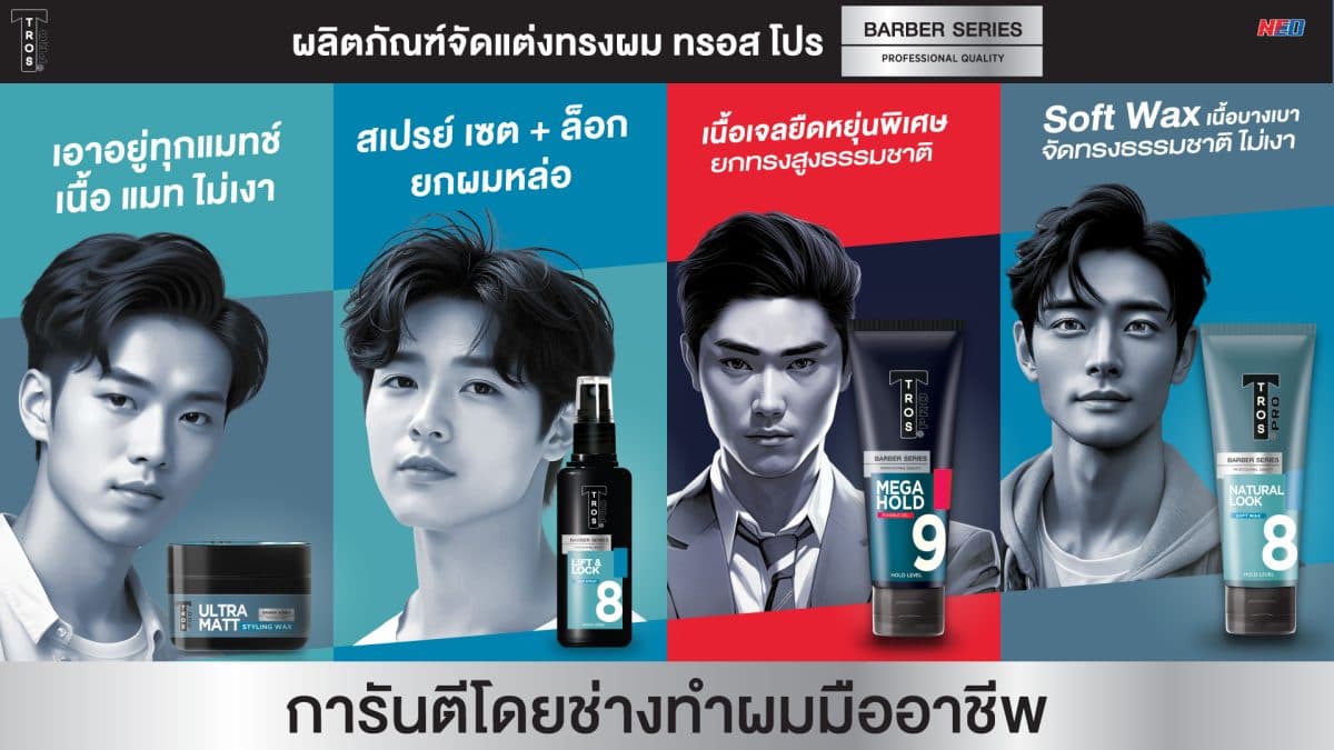 TROS PRO Barber Series 4 ผลิตภัณฑ์จาก TROS ที่หนุ่ม ๆ ต้องมี เปลี่ยนลุคให้ดูเท่ จัดทรงง่ายแบบมือโปร!