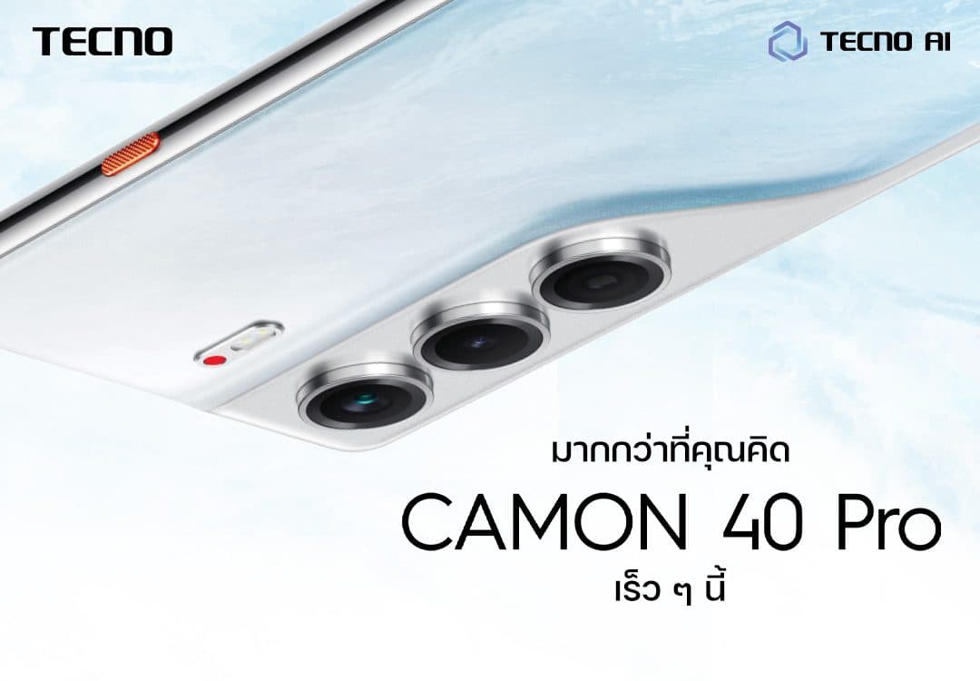 TECNO CAMON 40 Pro มาแน่! จัดเต็มเซนเซอร์กล้องหลัก Sony และ FlashSnap ถ่ายช็อตไหนก็ปัง เคาะราคาสุดว้าว พร้อมเปิดตัวพรีเซนเตอร์ใหม่ 3 เม.ย.นี้ ที่ Emsphere