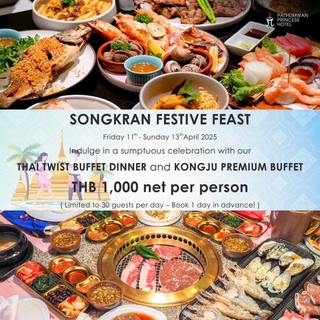 ต้อนรับเทศกาลสงกรานต์และวันครอบครัวกับโปรโมชันสุดพิเศษจากโรงแรมปทุมวัน ปริ๊นเซส