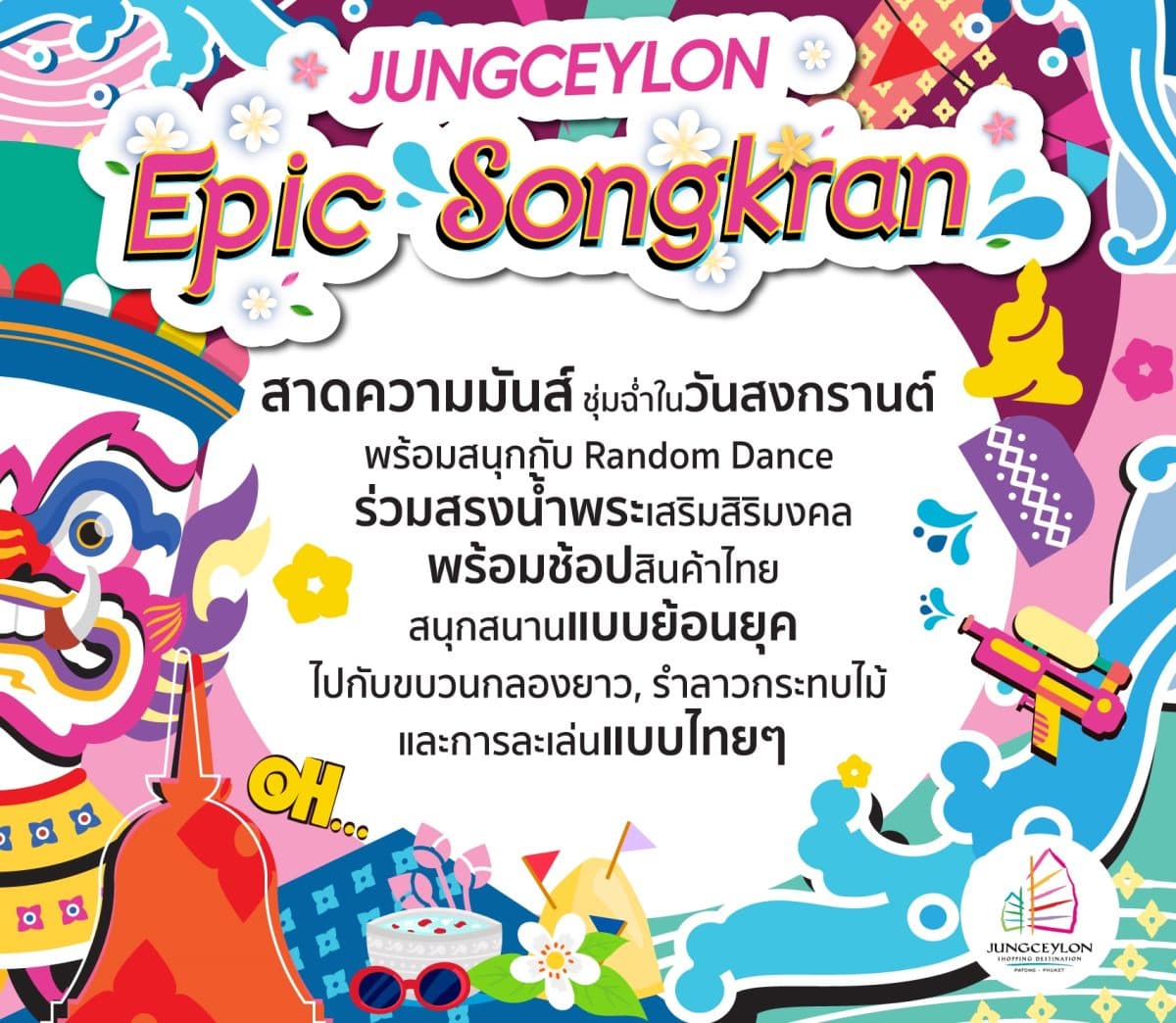 “จังซีลอน” ร่วมต้อนรับเทศกาลมหาสงกรานต์