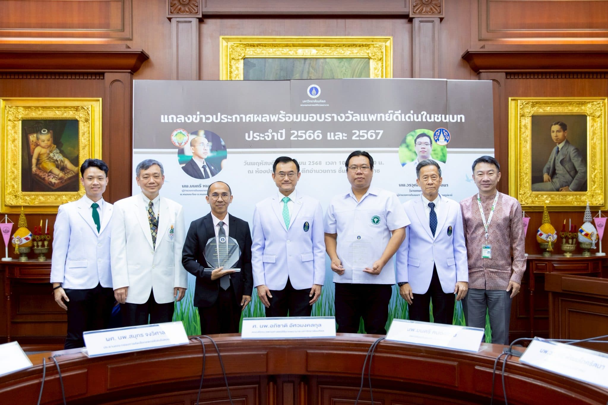 ศิริราชมอบรางวัลแพทย์ดีเด่นในชนบท ประจำปี 2566 และ 2567 ให้แก่ นพ.มนตรี หนองคาย และ นพ.วรวุฒิ พัฒนโภครัตนา