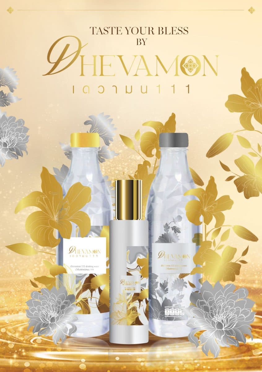 ชวนสัมผัสปรากฏการณ์ใหม่แห่งวงการน้ำดื่ม ในงานเปิดตัวแบรนด์ “Dhevamon111” น้ำดื่มผสมน้ำมนต์ ครั้งแรกในไทย! 8 เมษายนนี้ ที่สยามพารากอน