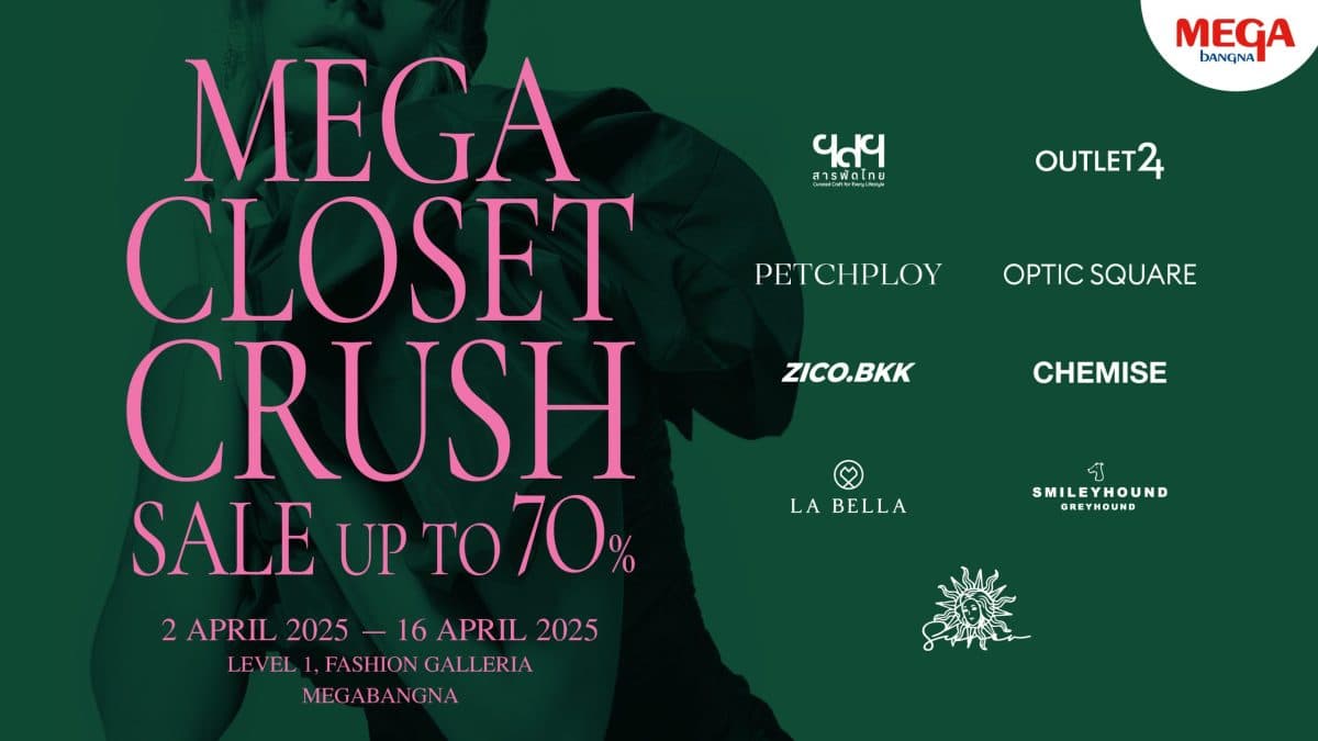 เมกาบางนา ชวนช้อปพร้อมอัปเดตไอเทมใหม่รับซัมเมอร์ ในงาน “MEGA CLOSET CRUSH”