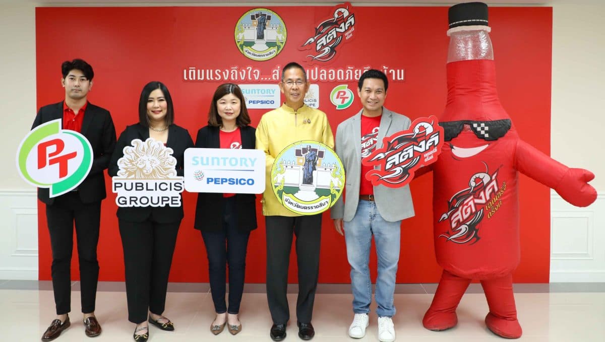 สติงค์ เอเนอร์จี้ดริ๊งก์จับมือพันธมิตร เปิดตัวโครงการ “เติมแรงถึงใจ…ส่งคุณปลอดภัยถึงบ้าน” ตั้ง “ที่หยุด จุดชาร์จพลัง”