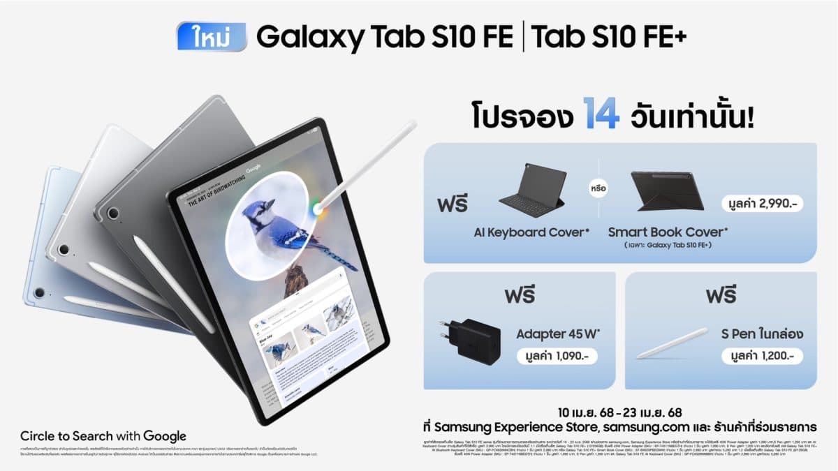 มาแล้ว! Galaxy Tab S10 FE l Galaxy Tab S10 FE+ แท็บเล็ตจอใหญ่ แบตอึด โดนใจสายมัลติดทาสก์ พร้อมโปรจอง 14 วันเท่านั้น!