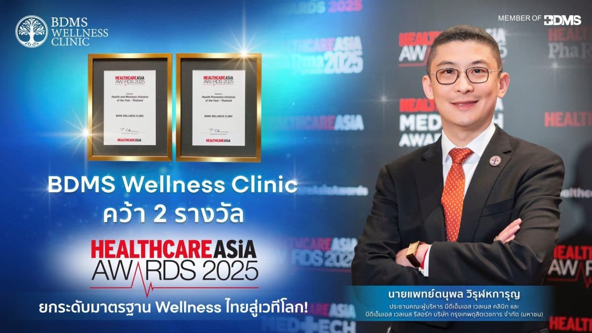 BDMS Wellness Clinic คว้า 2 รางวัล Healthcare Asia Awards 2025 ยกระดับมาตรฐาน Wellness ไทยสู่เวทีโลก!