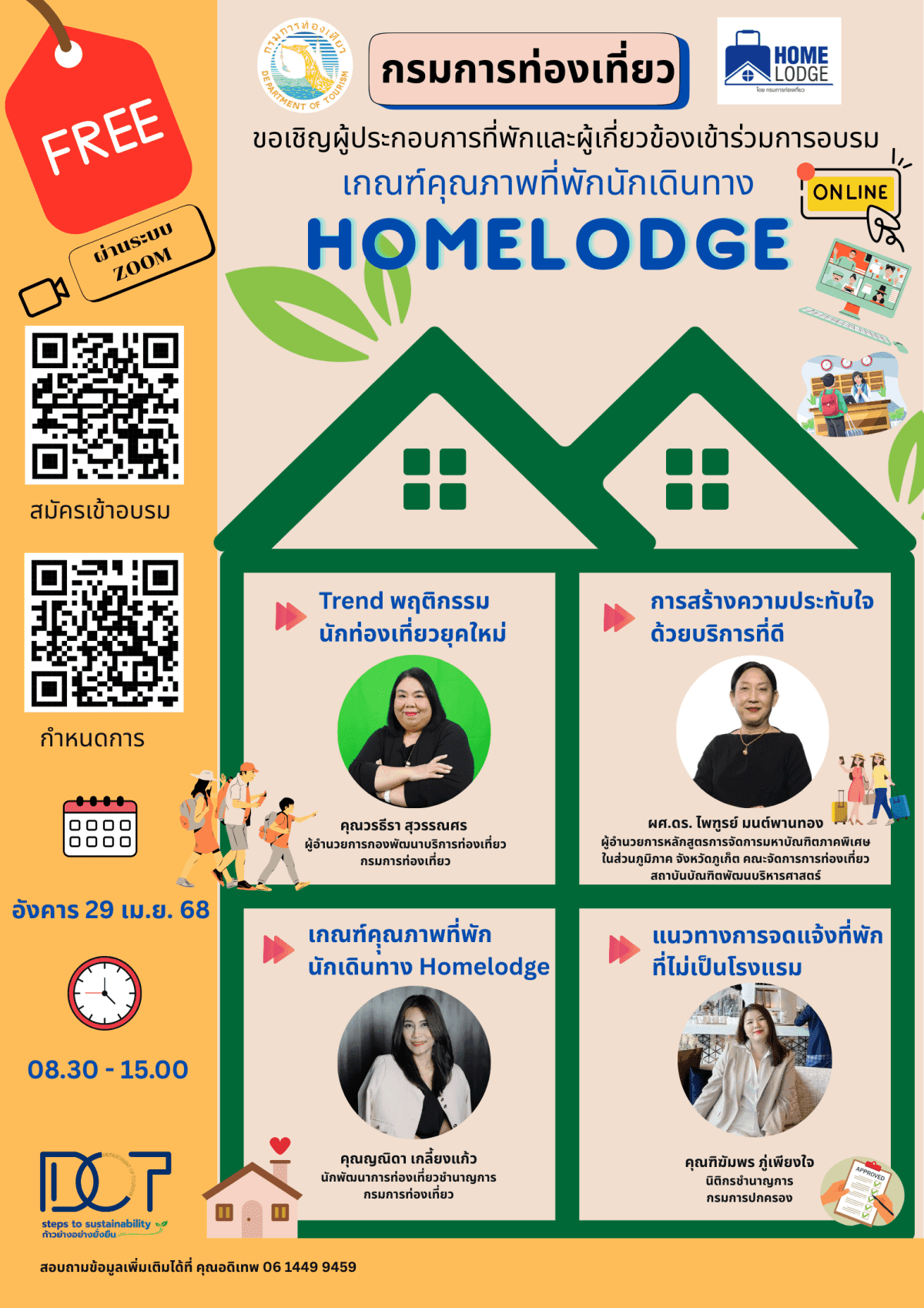 กรมการท่องเที่ยว ชวนผู้ประกอบการไทยอบรมออนไลน์ รู้ลึก “เกณฑ์คุณภาพที่พักนักเดินทาง Home Lodge”