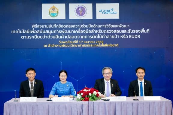 สคทช. จับมือ สวทช. พัฒนาเทคโนโลยีรับรองพื้นที่ปลอดการตัดไม้ รองรับกฎ EUDR ดันแพลตฟอร์มตรวจสินค้าโภคภัณฑ์ก่อนส่งออก EU