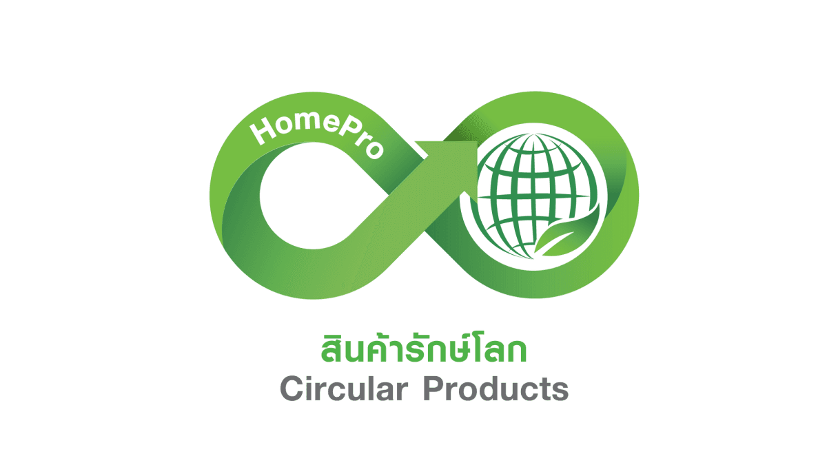 ให้ของเก่ากลับมามีชีวิตใหม่! เปลี่ยนขยะให้มีค่า เป็น “สินค้ารักษ์โลก จากวัสดุหมุนเวียน” ที่โฮมโปร