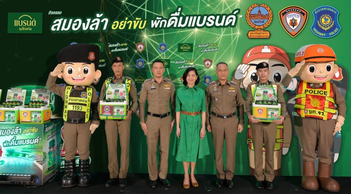 “แบรนด์ซุปไก่สกัด” รณรงค์ขับขี่ปลอดภัยในโครงการ “สมองล้าอย่าขับ พักดื่มแบรนด์” จับมือ “ตำรวจทางหลวง” และ “ตำรวจจราจร” แจกแบรนด์ซุปไก่สกัด