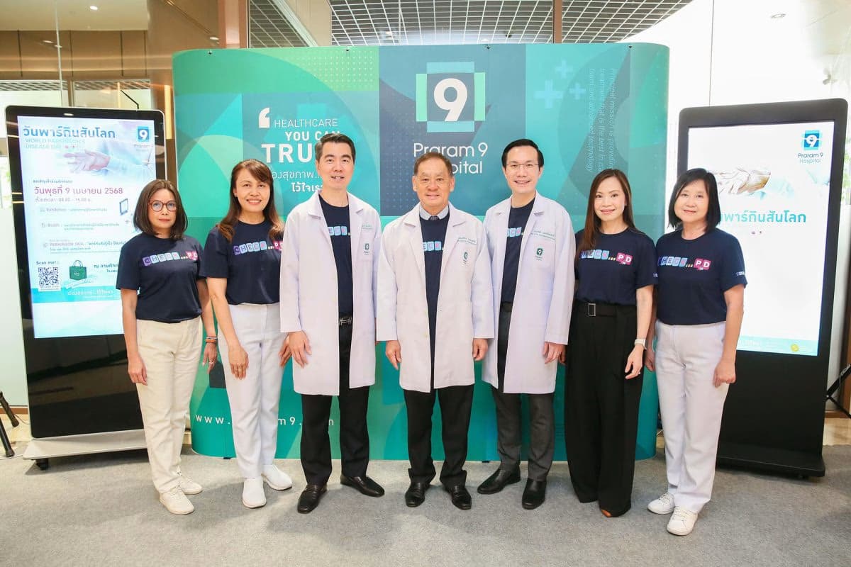 โรงพยาบาลพระรามเก้า จัดกิจกรรม “วันพาร์กินสันโลก 2025”