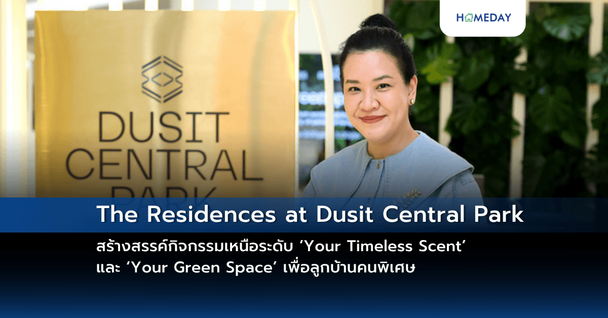 The Residences at Dusit Central Park สร้างสรรค์กิจกรรมเหนือระดับ  ‘Your Timeless Scent’ และ ‘Your Green Space’ เพื่อลูกบ้านคนพิเศษ