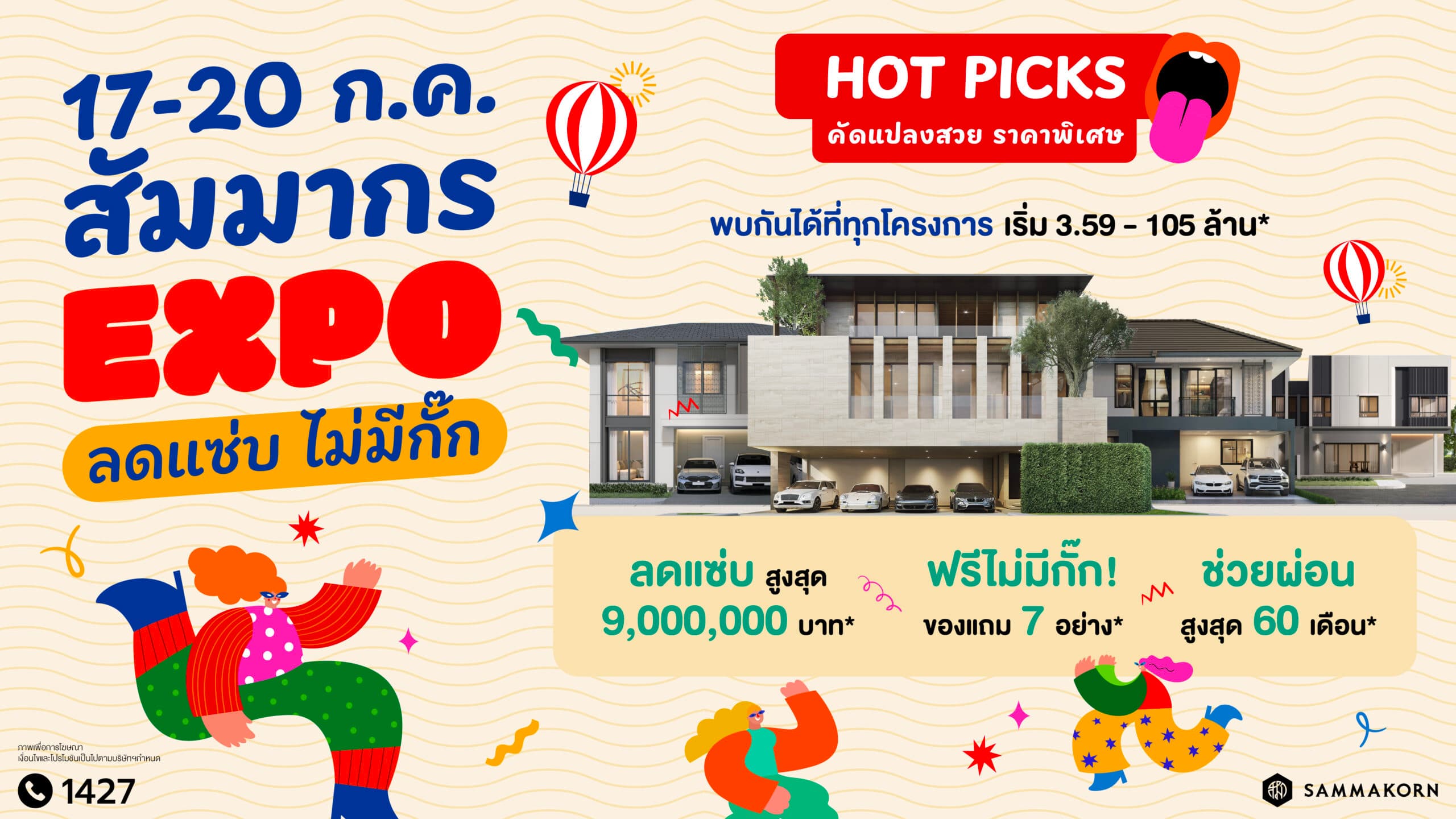 สัมมากร EXPO ลดแซ่บ ไม่มีกั๊ก! 17-20 ก.ค.นี้ กลับมาอีกครั้งกับแคมเปญที่ร้อนแรงสุดในรอบปี พบกันที่ทุกโครงการคุณภาพจากสัมมากร