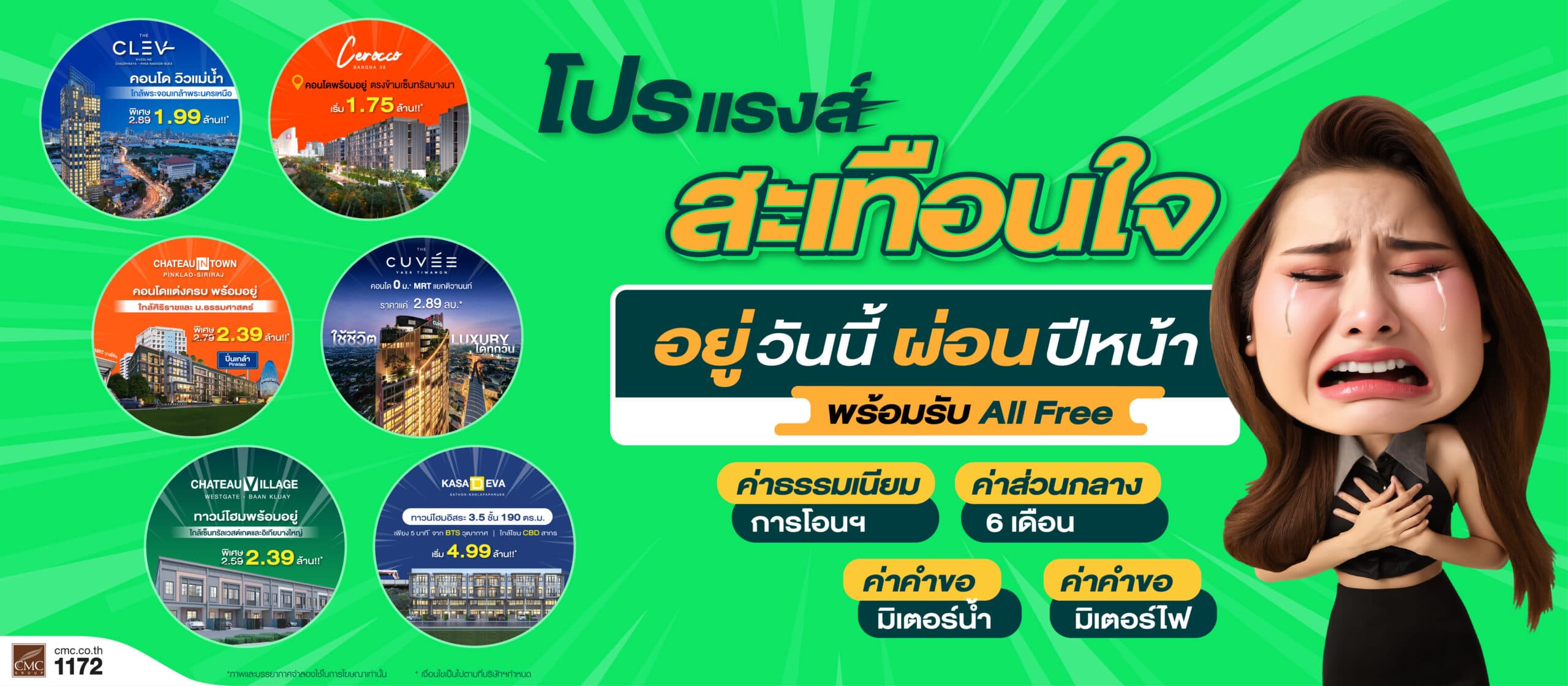 CMC จัดแคมเปญ “โปรแรงส์สะเทือนใจ” อยู่วันนี้ ผ่อนปีหน้า หนุนมาตรการภาครัฐ