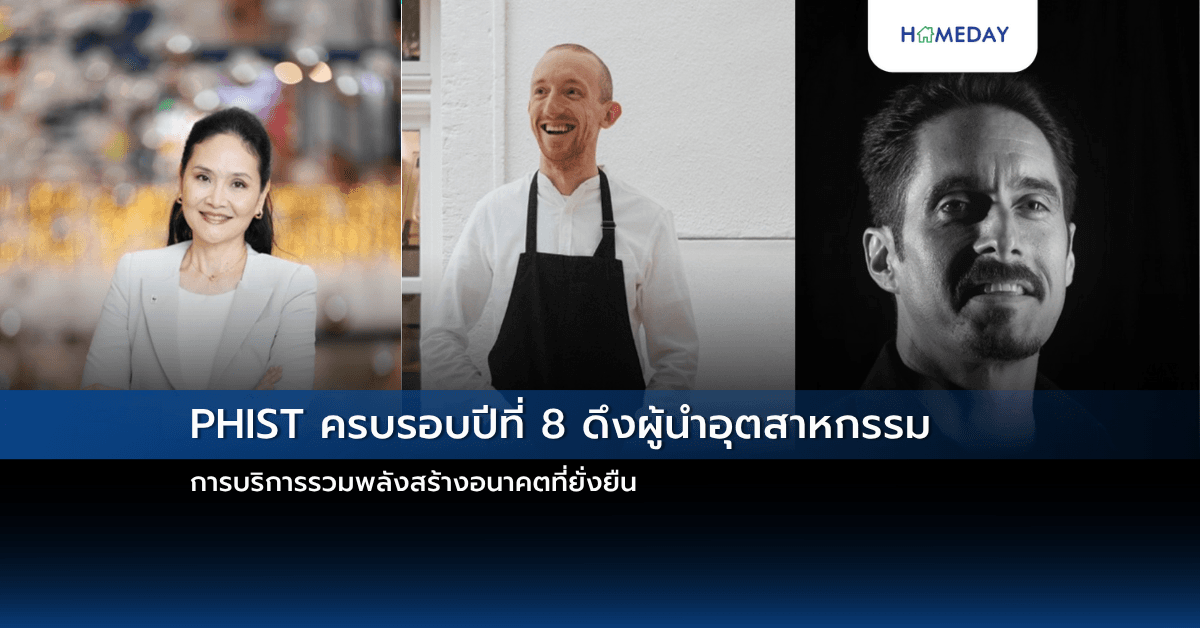 PHIST ครบรอบปีที่ 8 ดึงผู้นำอุตสาหกรรมการบริการรวมพลังสร้างอนาคตที่ยั่งยืน