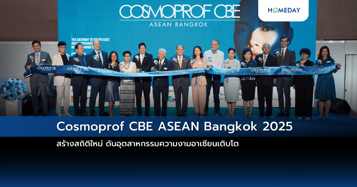 Cosmoprof CBE ASEAN Bangkok 2025 สร้างสถิติใหม่  ดันอุตสาหกรรมความงามอาเซียนเติบโต
