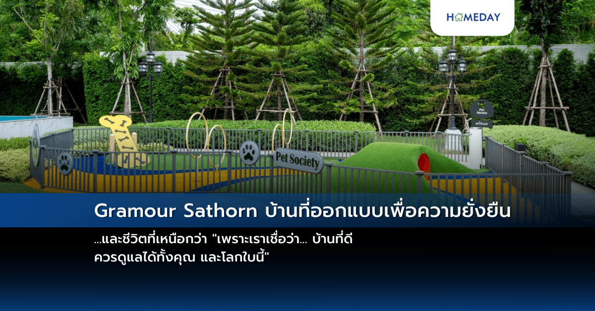 Gramour Sathorn  บ้านที่ออกแบบเพื่อความยั่งยืน…และชีวิตที่เหนือกว่า “เพราะเราเชื่อว่า… บ้านที่ดี ควรดูแลได้ทั้งคุณ และโลกใบนี้”