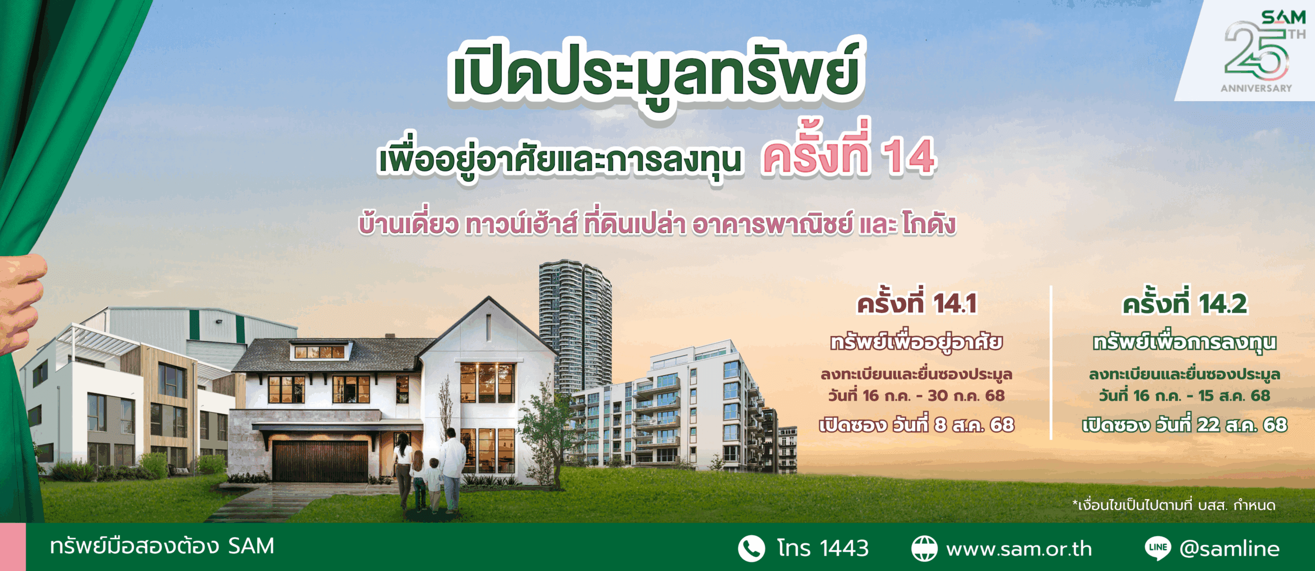 SAM จัดประมูลทรัพย์ NPA กว่า 120 ลบ. ชูไฮไลท์บ้านเดี่ยวหลังใหญ่กลางเมือง