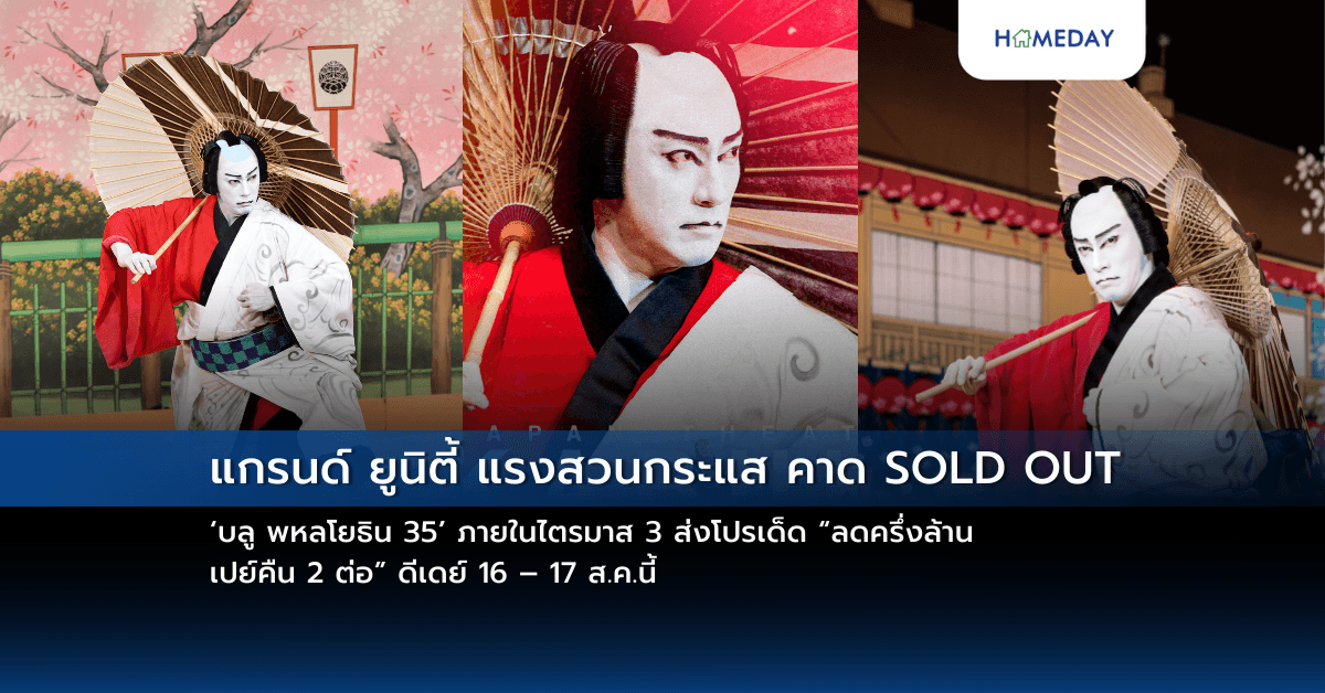 เตรียมพบสุดยอดการแสดงคาบูกิ!! ใน “KABUKI Otokodate Hana No Yoshiwara By Ichikawa Danjuro XIII in Bangkok 2025”