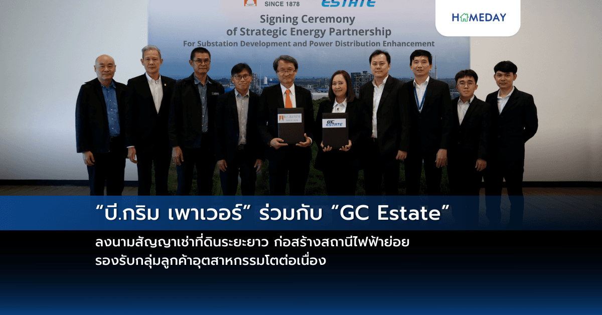 “บี.กริม เพาเวอร์” ร่วมกับ “GC Estate” ลงนามสัญญาเช่าที่ดินระยะยาว ก่อสร้างสถานีไฟฟ้าย่อย รองรับกลุ่มลูกค้าอุตสาหกรรมโตต่อเนื่อง