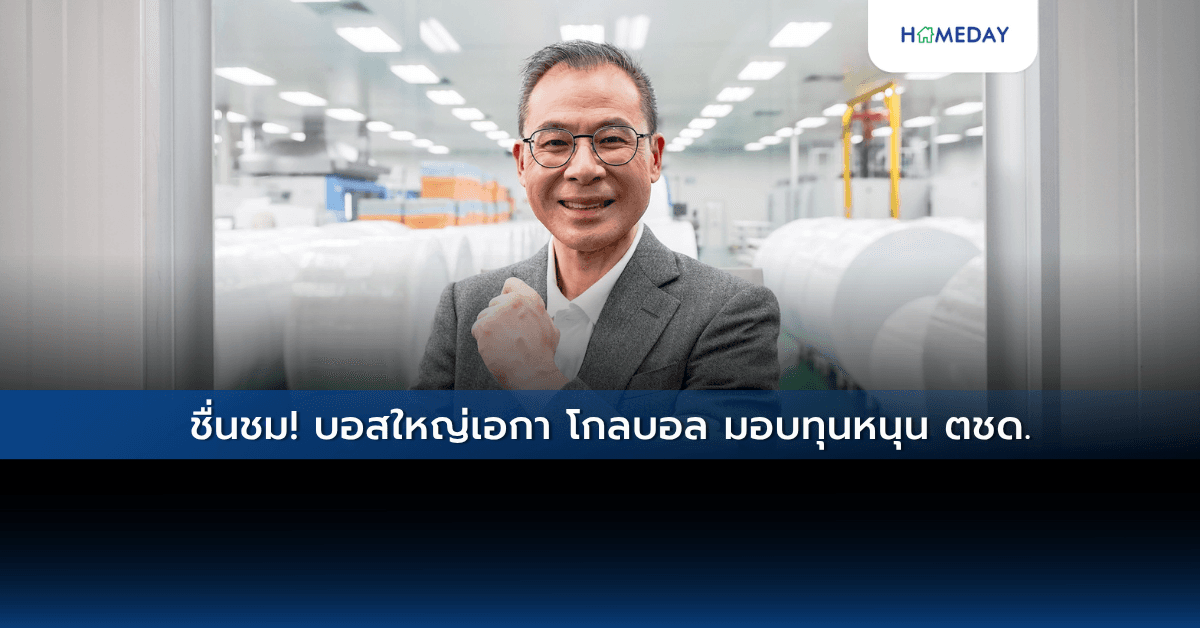 ชื่นชม! บอสใหญ่เอกา โกลบอล มอบทุนหนุน ตชด.