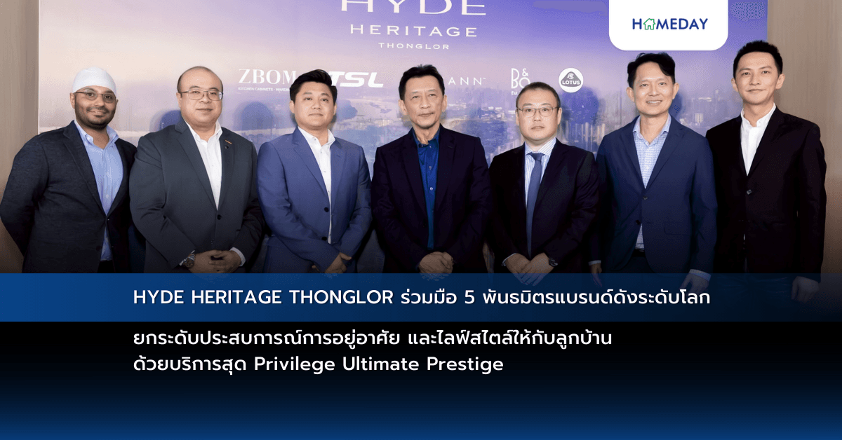 HYDE HERITAGE THONGLOR ร่วมมือ 5 พันธมิตรแบรนด์ดังระดับโลก  ยกระดับประสบการณ์การอยู่อาศัย และไลฟ์สไตล์ให้กับลูกบ้าน  ด้วยบริการสุด Privilege Ultimate Prestige