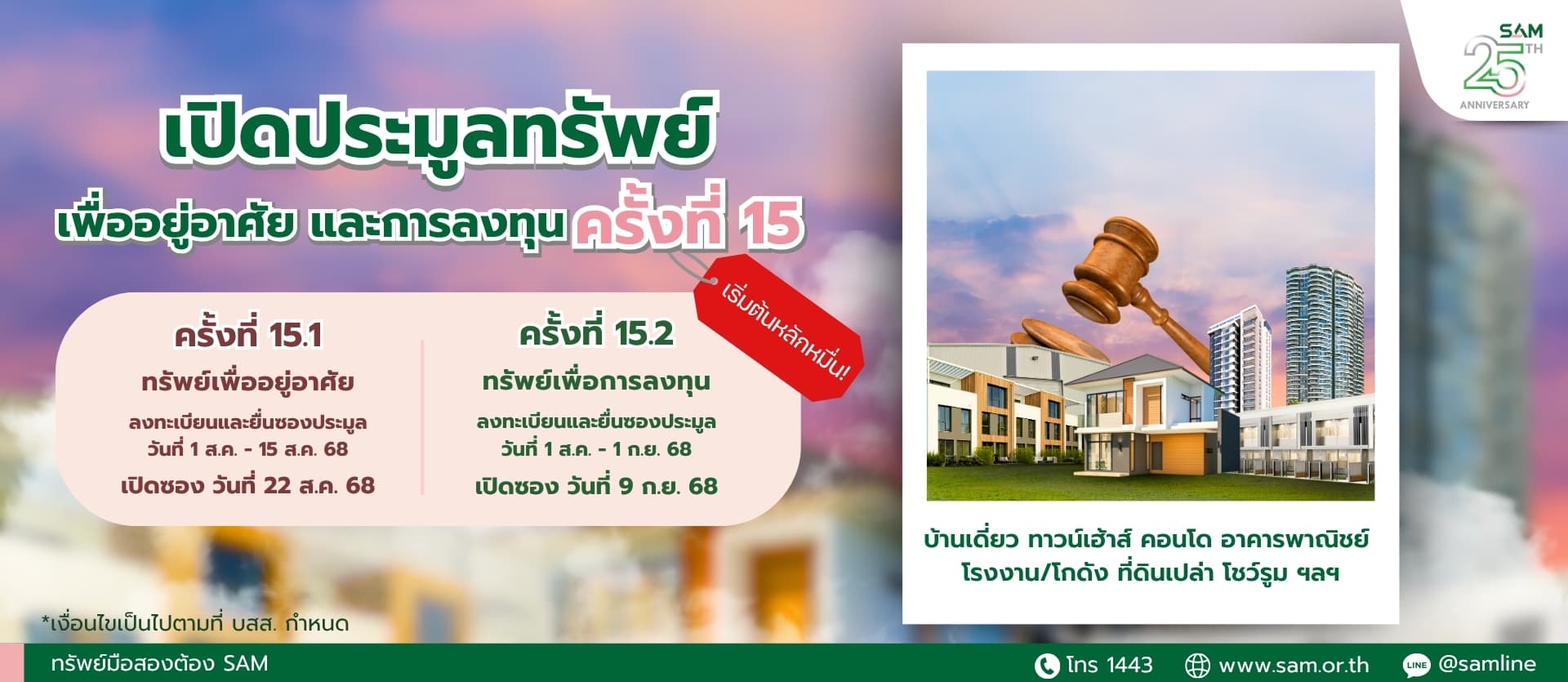SAM จัดประมูลทรัพย์ NPA กว่า 112 ลบ. กำเงินหมื่นมีสิทธิเป็นเจ้าของห้องชุดพักอาศัยกลางเมือง บน ถ.ศรีนครินทร์