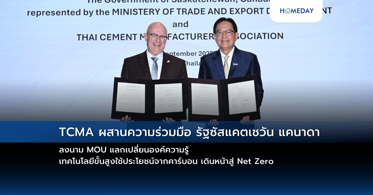TCMA ผสานความร่วมมือ รัฐซัสแคตเชวัน แคนาดา ลงนาม MOU แลกเปลี่ยนองค์ความรู้ เทคโนโลยีขั้นสูงใช้ประโยชน์จากคาร์บอน เดินหน้าสู่ Net Zero